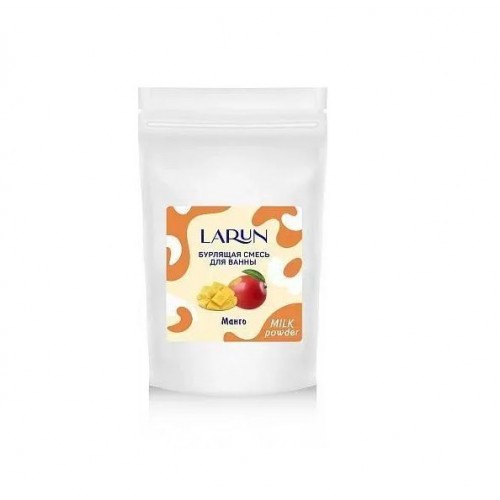 LARUN Бурлящая смесь для ванны Манго 250г